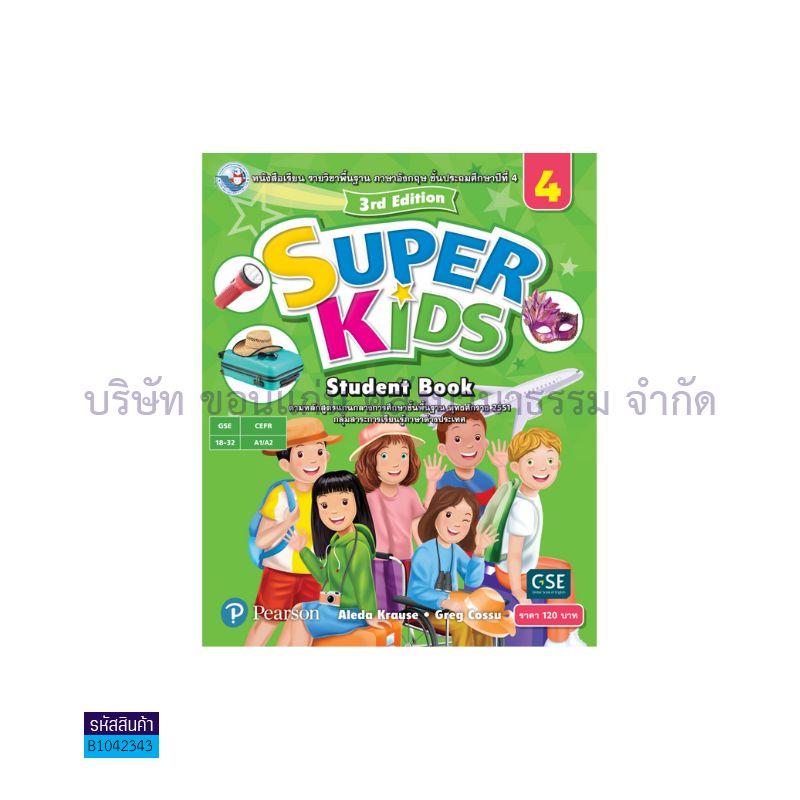 SUPER KIDS 4 พฐ. ป.4 - พว.