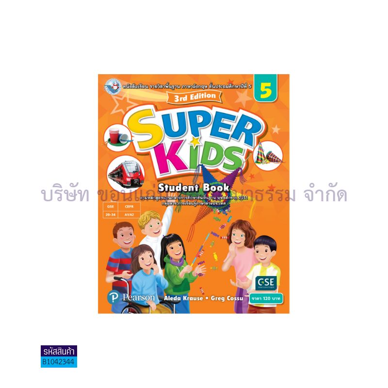 SUPER KIDS 5 พฐ. ป.5 - พว.