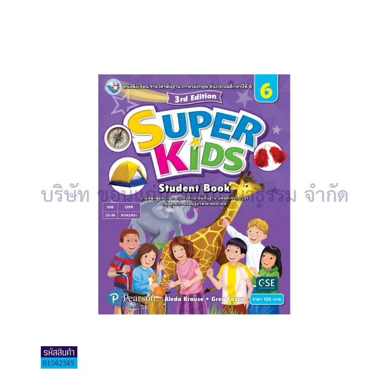 SUPER KIDS 6 พฐ. ป.6 - พว.