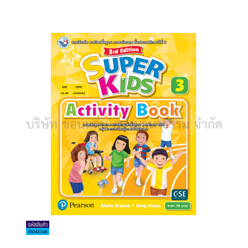 บฝ.SUPER KIDS 3 พฐ. ป.3 - พว.