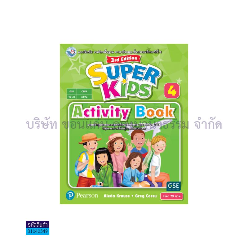 บฝ.SUPER KIDS 4 พฐ. ป.4 - พว.