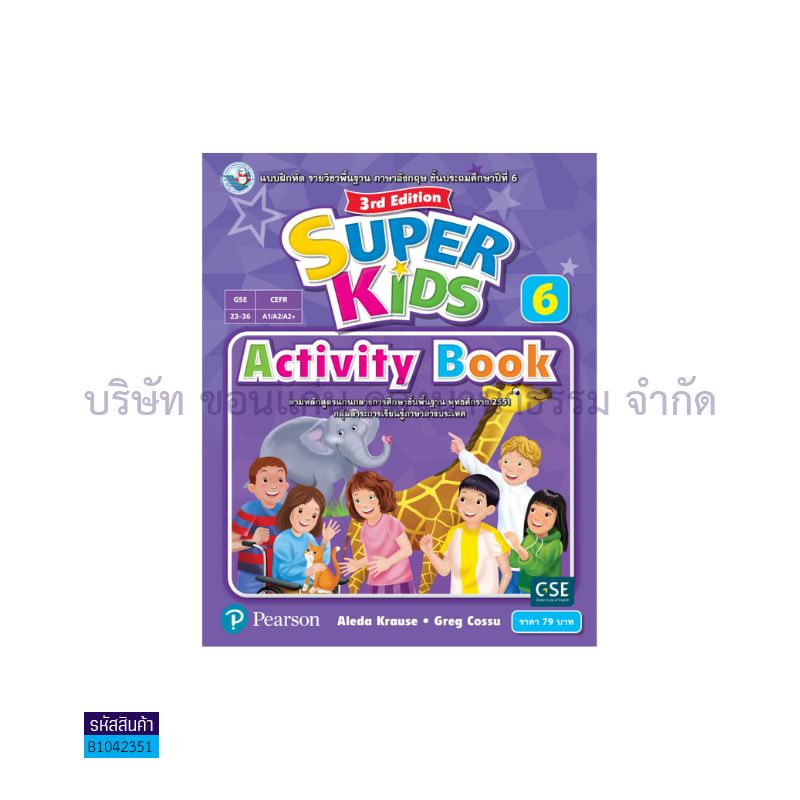 บฝ.SUPER KIDS 6 พฐ. ป.6 - พว.