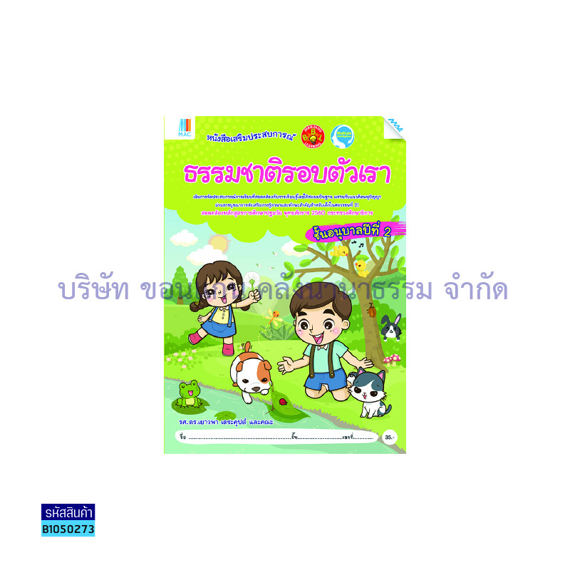 คณิตศาสตร์ อ.3 เล่ม 1 - แม็ค