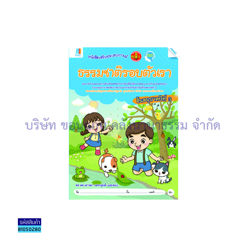 คณิตศาสตร์ อ.1 เล่ม 1 - แม็ค