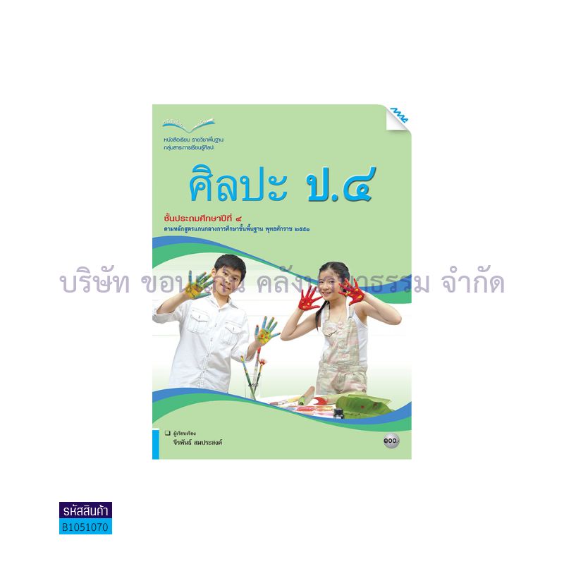 ศิลปะ พฐ. ป.4 - แม็ค