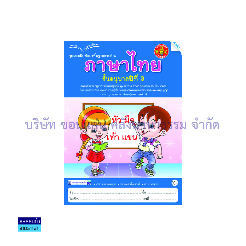 คัดไทย อ.1-3 เล่ม 2 - แม็ค