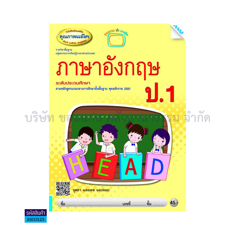 ภาษาอังกฤษ(เสริม) ป.1- แม็ค