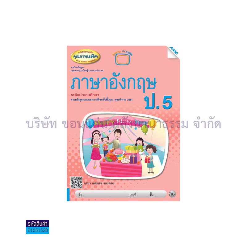 ภาษาอังกฤษ(เสริม) ป.5 - แม็ค