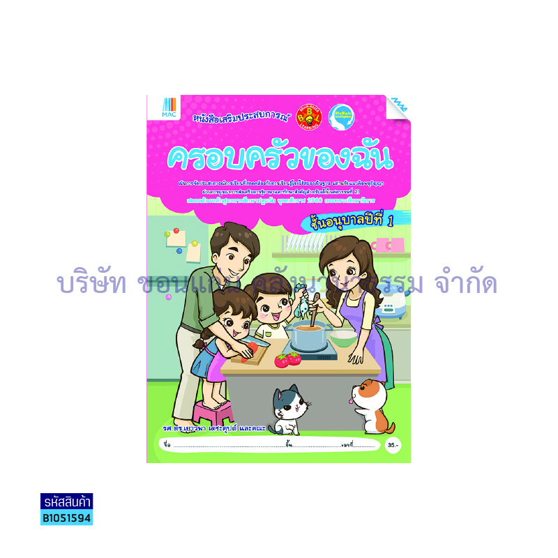 คัดไทย อ.1-3 เล่ม 3 - แม็ค