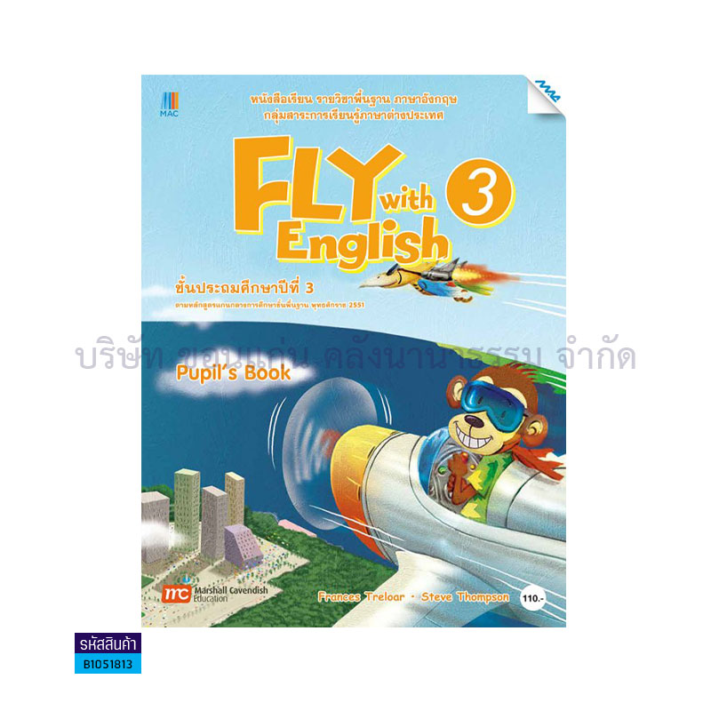 FLY WITH ENGLISH 3 พฐ. ป.3 - แม็ค