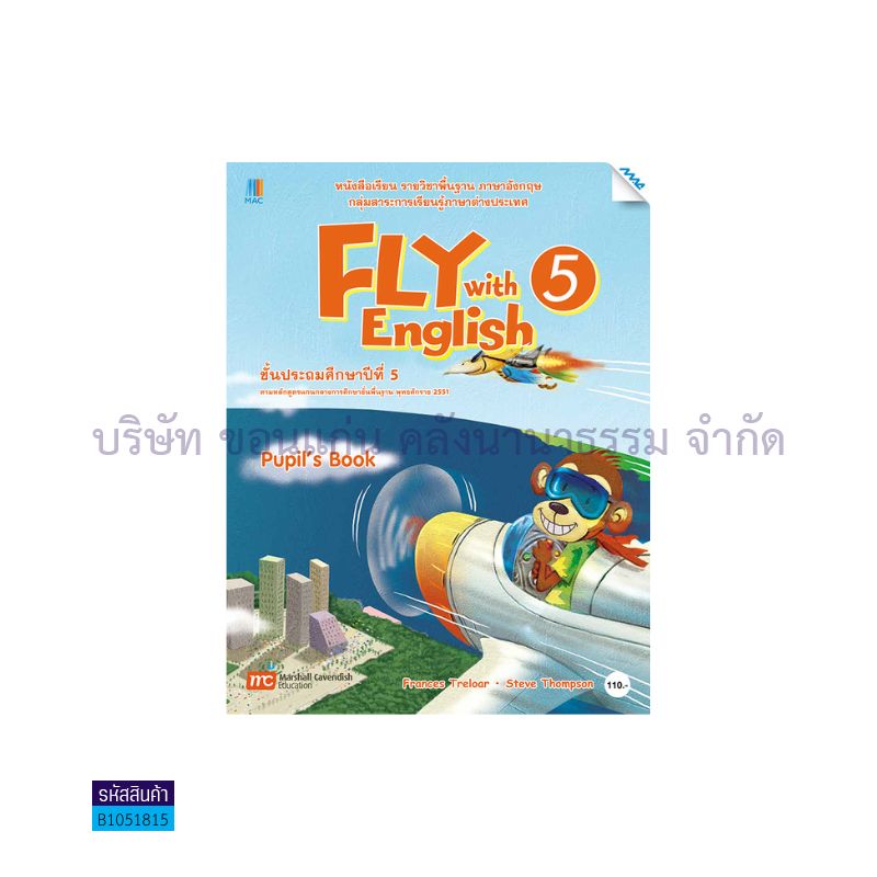 FLY WITH ENGLISH 5 พฐ. ป.5 - แม็ค