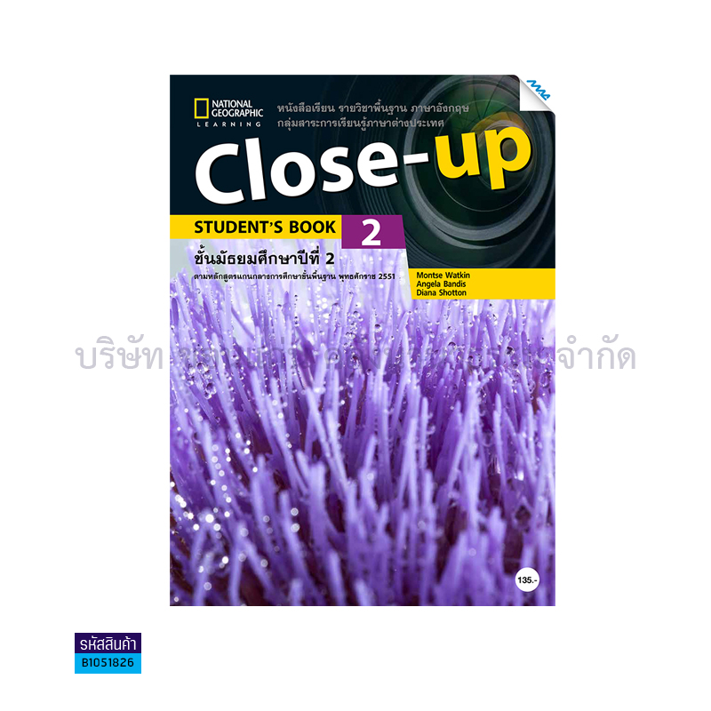 CLOSE UP 2 พฐ. ม.2 - แม็ค