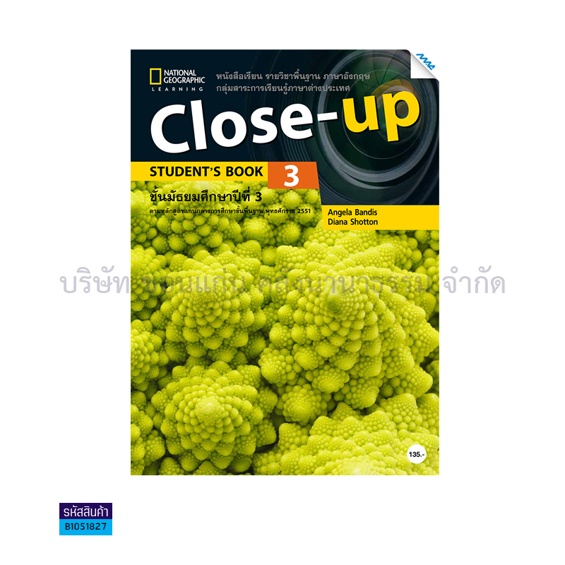 CLOSE UP 3 พฐ. ม.3 - แม็ค