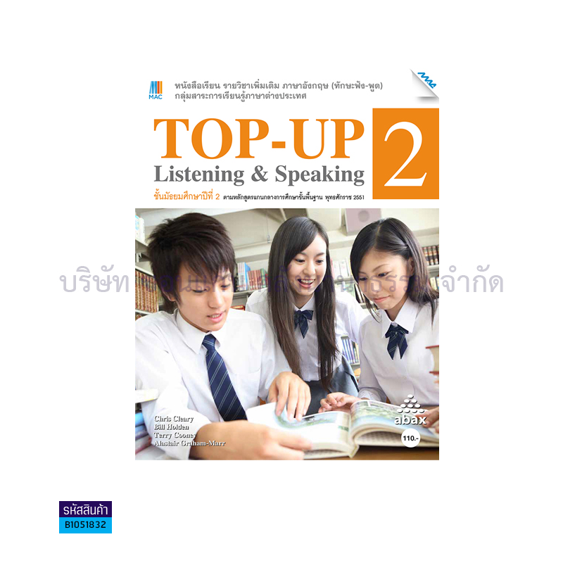 TOP UP LISTENING&SPEAKING 2 พต. ม.2 - แม็ค