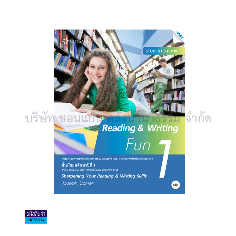 READING&WRITING FUN 1 พต. ม.1 - แม็ค