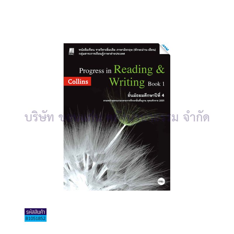 PROGRESS IN READING&WRITING 1 พต. ม.4 - แม็ค