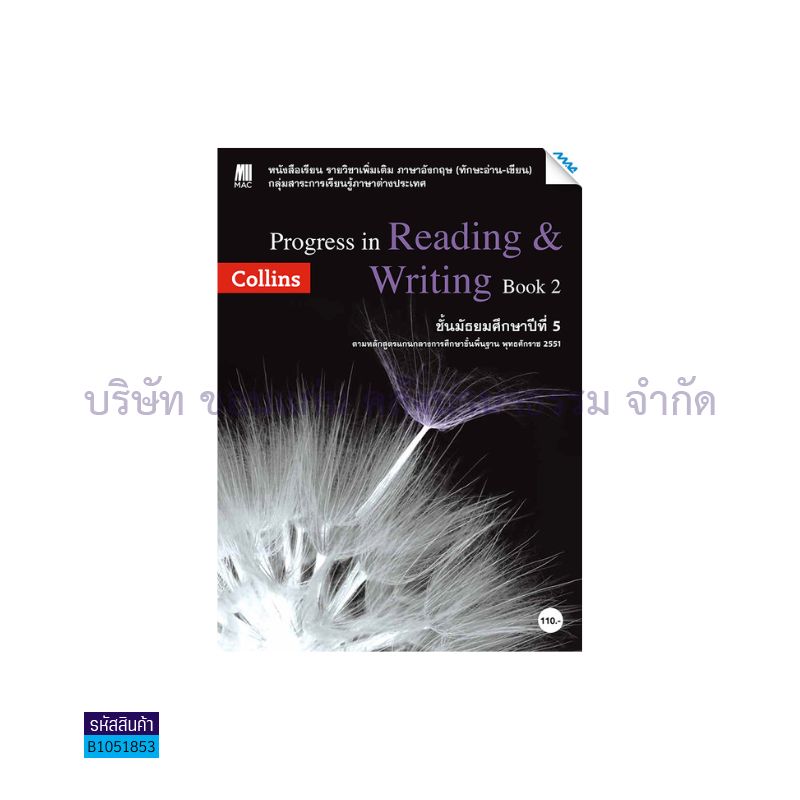 PROGRESS IN READING&WRITING 2 พต. ม.5 - แม็ค