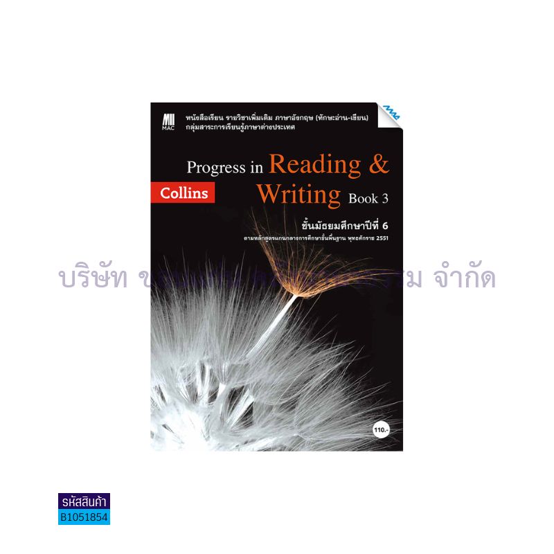 PROGRESS IN READING&WRITING 3 พต. ม.6 - แม็ค