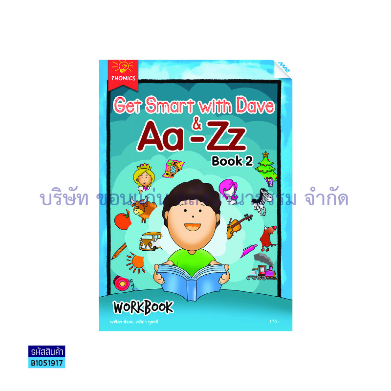 GET SMART WITH DAVE&AA-ZZ เล่ม 3 - แม็ค