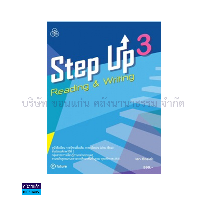 STEP UP READING&WRITING 3(อ่าน-เขียน) พต. ม.3 - ทวพ.