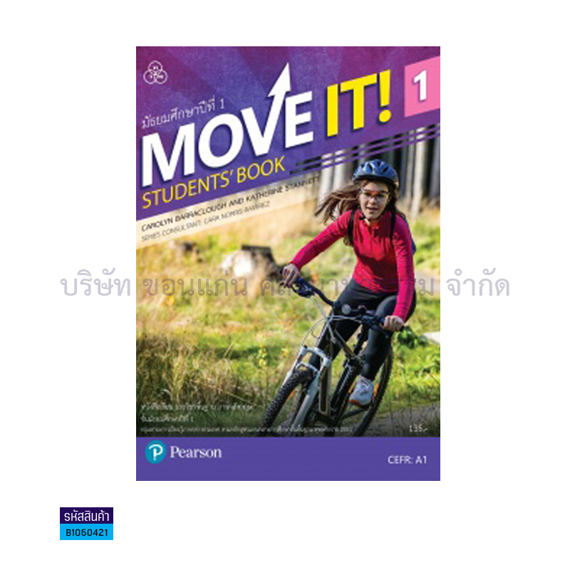 MOVE IT! 1 พฐ. ม.1 - ทวพ. 