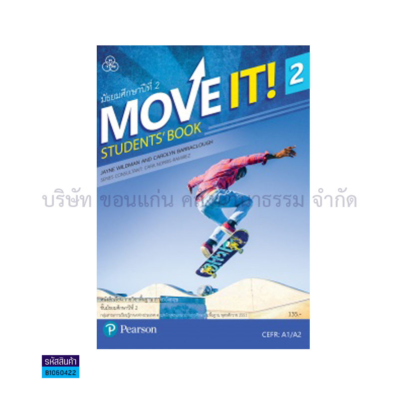 MOVE IT! 2 พฐ. ม.2 - ทวพ. 