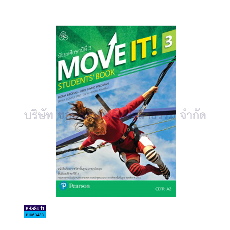 MOVE IT! 3 พฐ. ม.3 - ทวพ. 