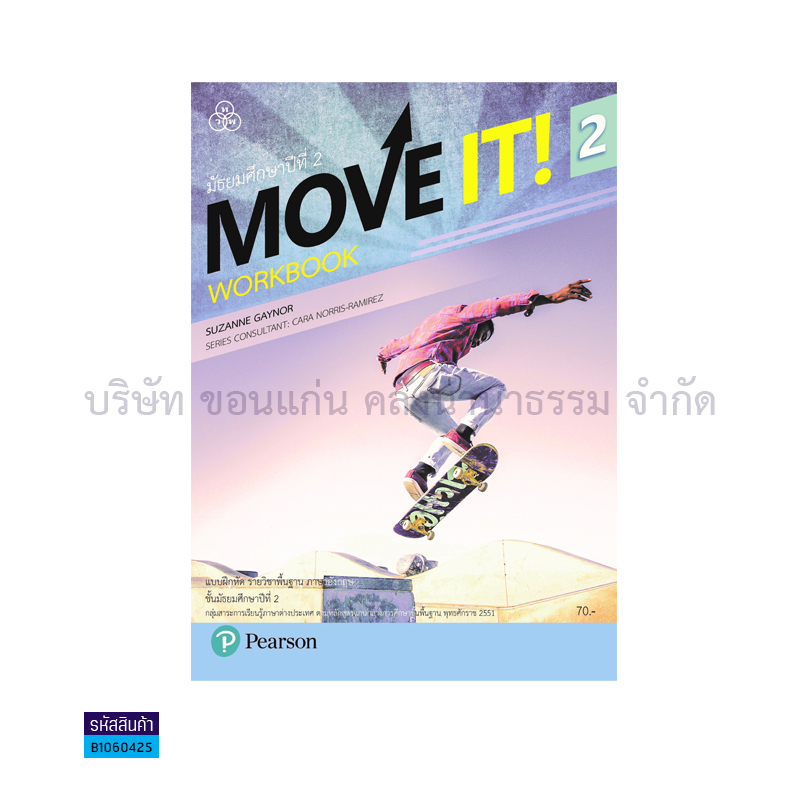 บฝ.MOVE IT! 2 พฐ. ม.2 - ทวพ.