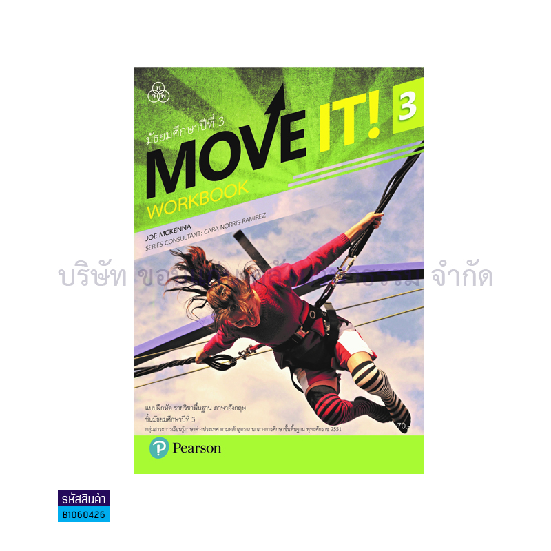 บฝ.MOVE IT! 3 พฐ. ม.3 - ทวพ.