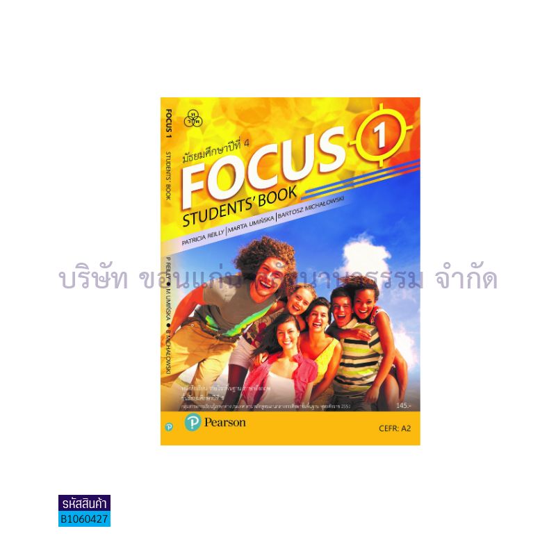 FOCUS 1 พฐ. ม.4 - ทวพ. 