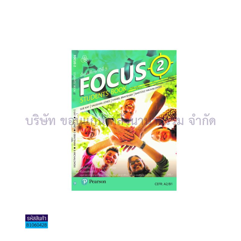 FOCUS 2 พฐ. ม.5 - ทวพ. 