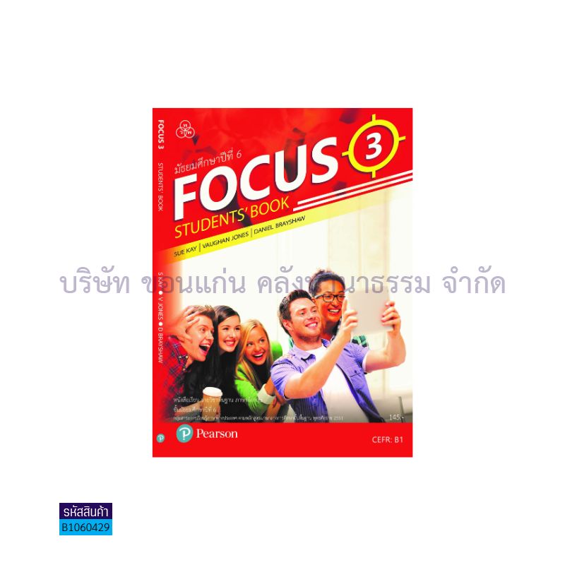 FOCUS 3 พฐ. ม.6 - ทวพ. 