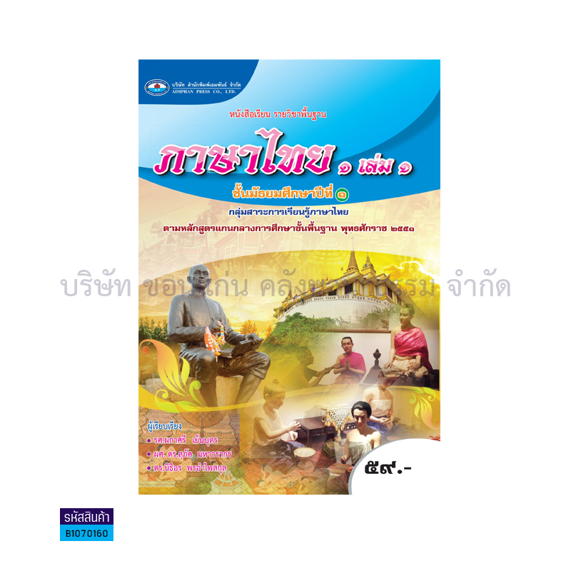 ภาษาไทย 1 พฐ.  ม.1 เล่ม 1 - อพ.