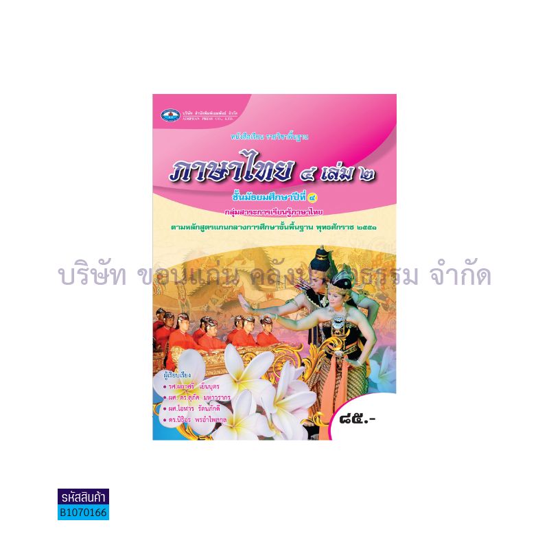 ภาษาไทย พฐ. ม.4  เล่ม 2 - อพ. 