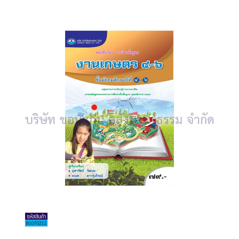 งานเกษตร พฐ. ม.4-6 - อพ.  