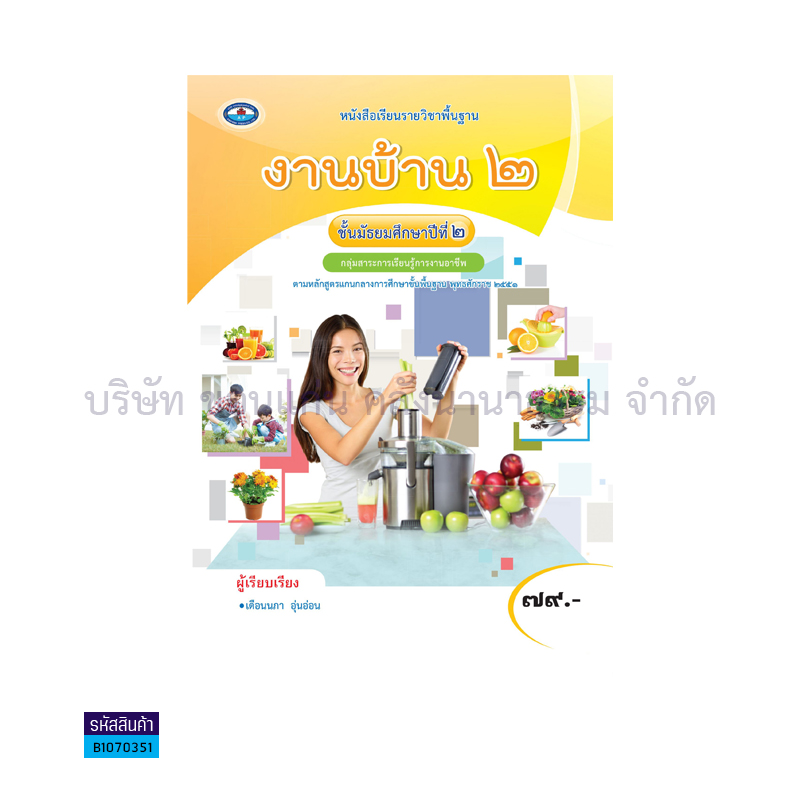 งานบ้าน 2 พฐ. ม.2 - อพ.  