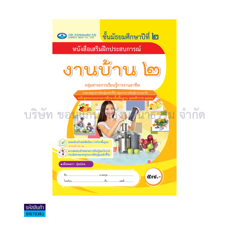 บฝ.งานบ้าน 2 พฐ. ม.2 - อพ.