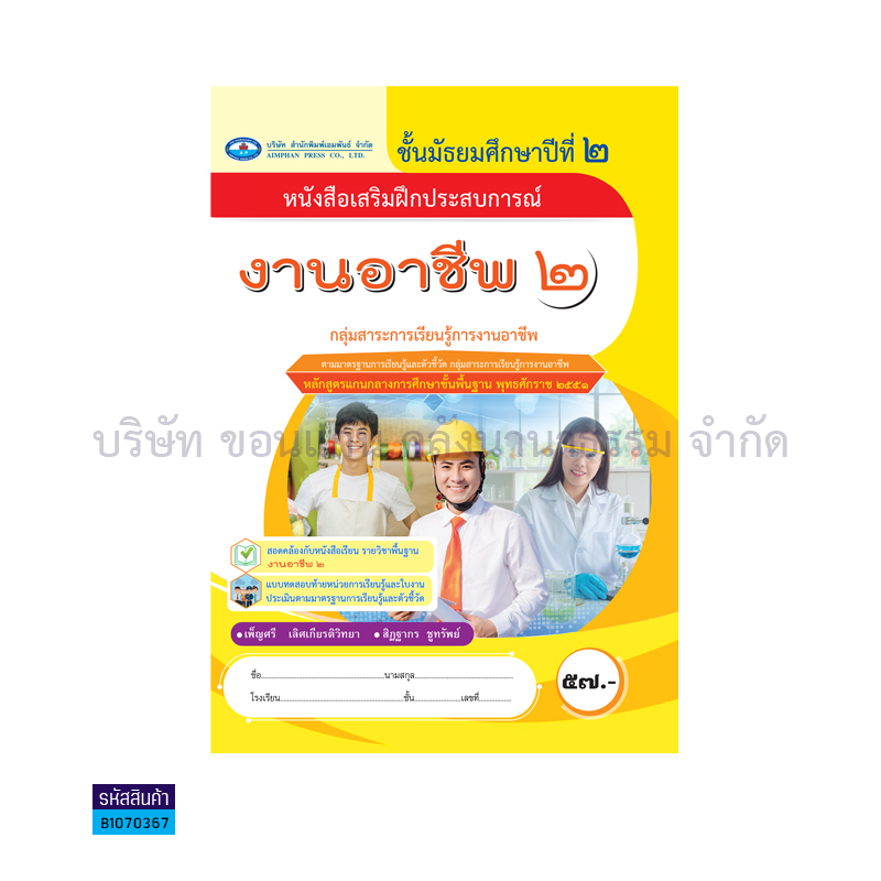 บฝ.งานอาชีพ 2 พฐ. ม.2 - อพ.