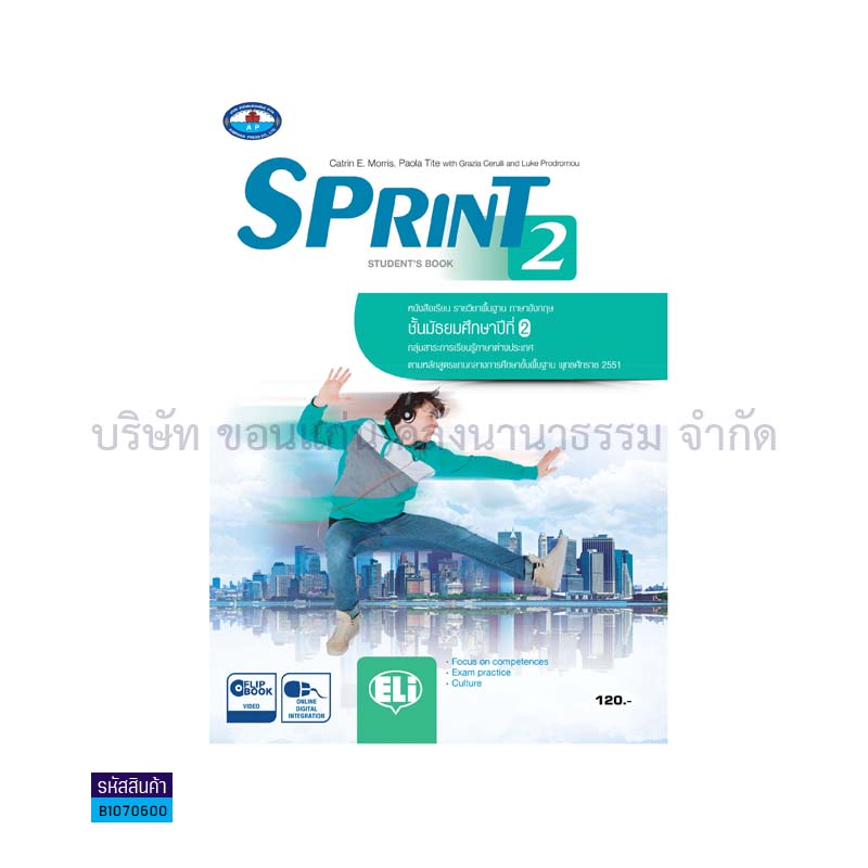 SPRINT 2 พฐ. ม.2 - อพ.