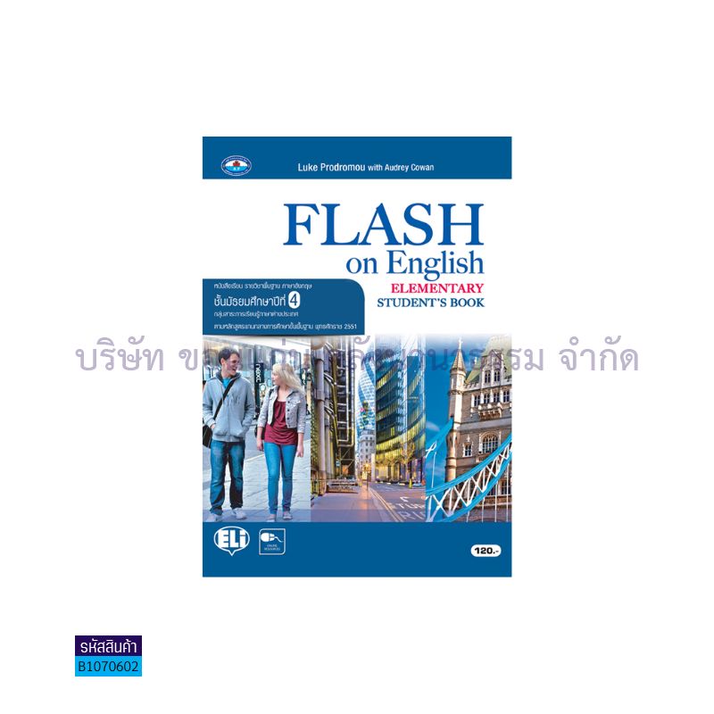 FLASH ON ENGLISH ELEMENTARY พฐ. ม.4 - อพ.