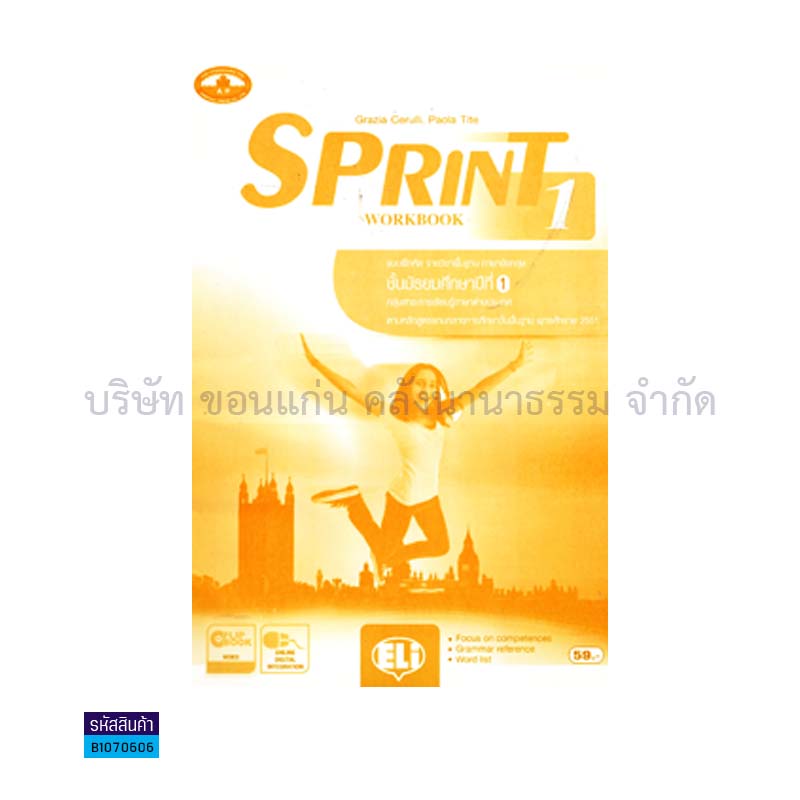 บฝ.SPRINT 1 พฐ. ม.1 - อพ.