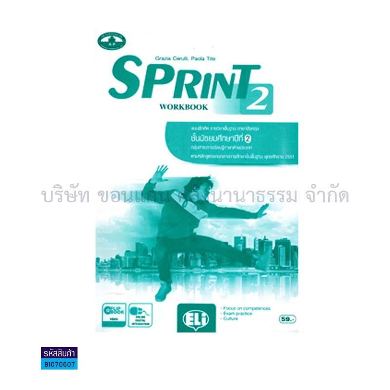 บฝ.SPRINT 2 พฐ. ม.2 - อพ.