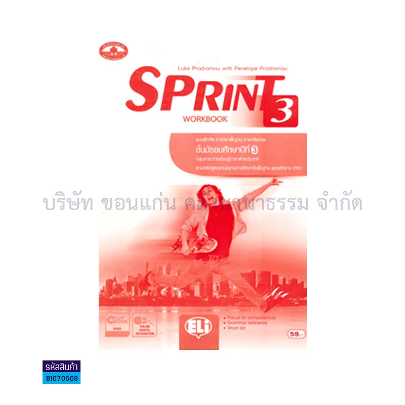 บฝ.SPRINT 3 พฐ. ม.3 - อพ.