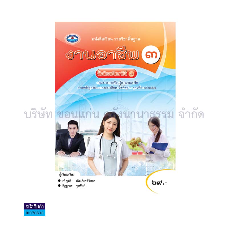 งานอาชีพ 3 พฐ. ม.3(อญ.60) - อพ.