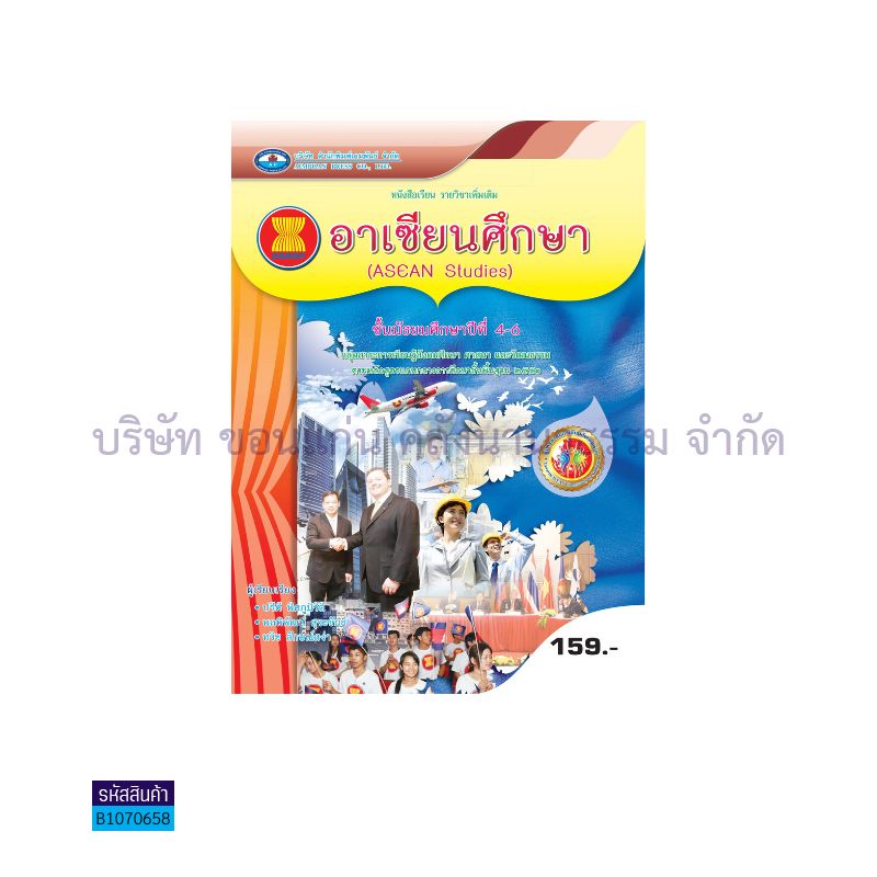 อาเซียนศึกษา พต. ม.4-6 - อพ.