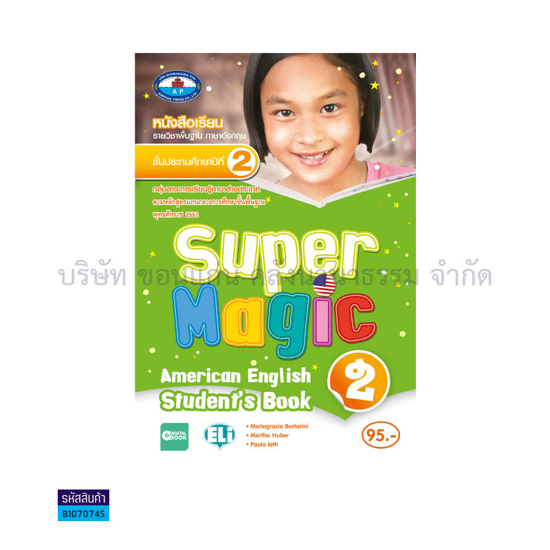 SUPER MAGIC AMERICAN ENGLISH 2 พฐ. ป.2 - อพ.