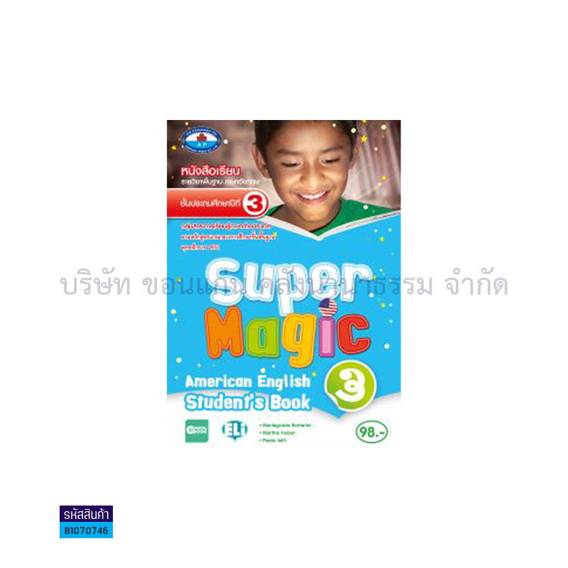 SUPER MAGIC AMERICAN ENGLISH 3 พฐ. ป.3 - อพ.