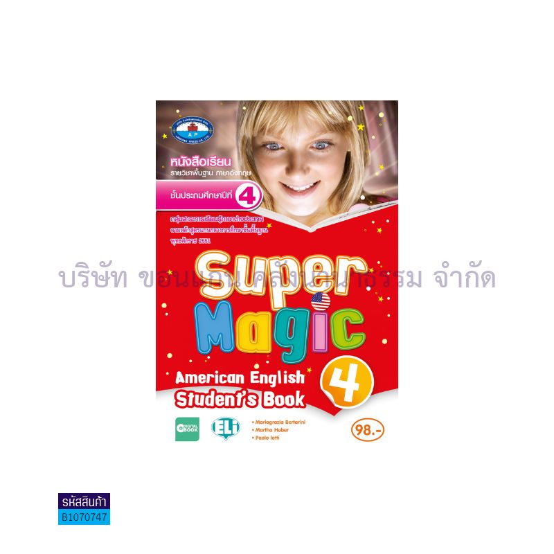 SUPER MAGIC AMERICAN ENGLISH 4 พฐ. ป.4 - อพ.