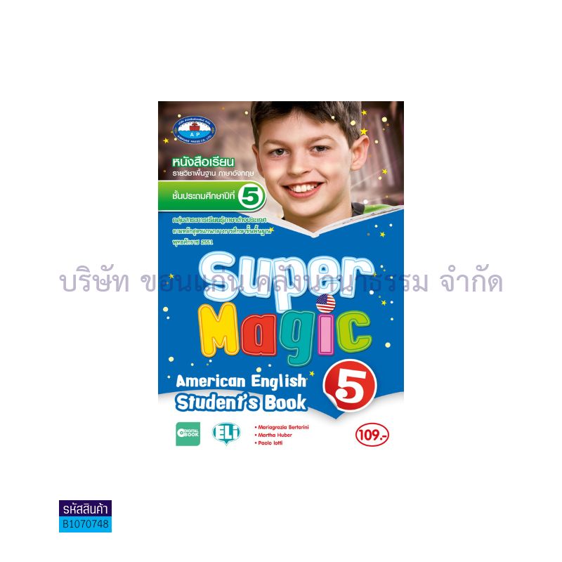 SUPER MAGIC AMERICAN ENGLISH 5 พฐ. ป.5 - อพ.