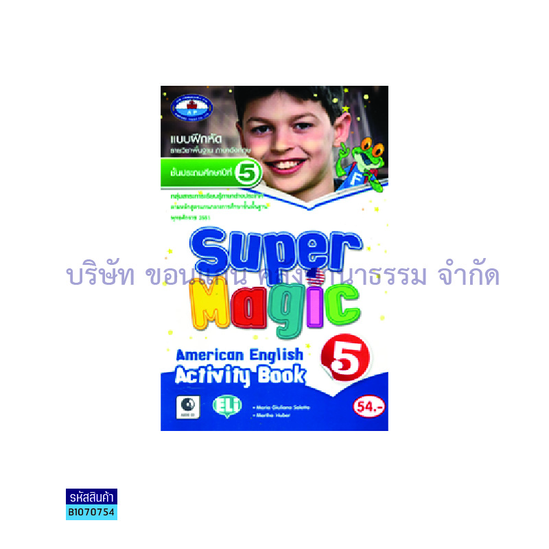 บฝ.SUPER MAGIC AMERICAN ENGLISH 5 พฐ. ป.5 - อพ.